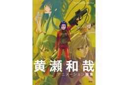 「攻殻機動隊」手がける黄瀬和哉の資料展示イベントが開催 画像