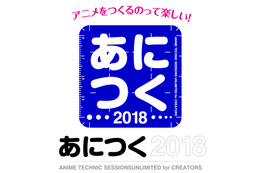 「ペンギン・ハイウェイ」などが題材に　アニメ制作技術イベント「あにつく」受付開始 画像