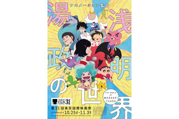 「夜は短し歩けよ乙女」ほか湯浅政明監督作品のキャラ集結！TIFF特集上映のメインビジュアル完成 画像