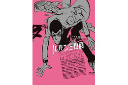 アニメ化40周年記念の『ルパン三世』展が開催中！ 原画や秘蔵資料など300点以上 画像