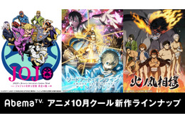 SAO、とある、ジョジョも最速！「Abemaアニメチャンネル」秋のラインナップが発表 画像
