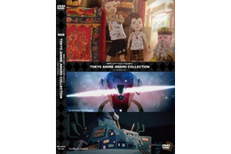 第12回東京アニメアワード公募部門受賞作品が初DVD化　珠玉の作品集　 画像