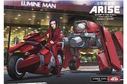 LUMINE MANと「攻殻機動隊ARISE」がコラボ　I.Gがオリジナルビジュアル制作 画像