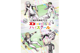 声優×2.5次元俳優アニメ「Dimension ハイスクール」江口拓也＆諏訪部順一の出演ほか新情報が公開 画像