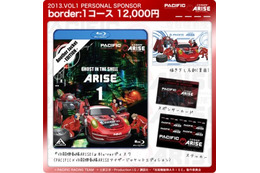 「攻殻機動隊ARISE」SUPER GT 新たな個人スポンサーコースを発表 画像