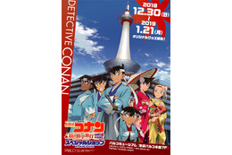 「名探偵コナン」新一＆蘭らの“京都”スタイルが東京へ！スペシャルショップ追加開催 画像