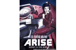 「攻殻機動隊ARISE」　第1部冒頭8分を2週間限定ネットで無料配信　 画像
