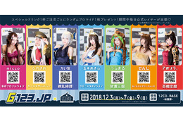 五木あきらの“限定ブロマイド”ももらえる！ 人気コスプレイヤー多数出勤の「G123.jp」カフェ開催 画像