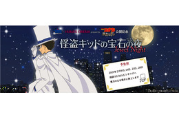 「名探偵コナン」初！“怪盗キッド”メインの上映会開催 山口勝平も登壇 画像
