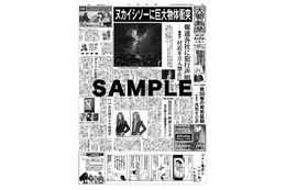 「ガラスの仮面ですが THE MOVIE」が大都新聞発行　劇場特典で配布 画像