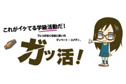 ラレコ「ガッ活！」再びＮＨＫ　Eテレ放送　6月2日から3週連続新作登場 画像