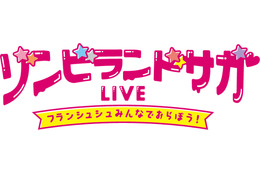 「ゾンビランドサガ」フランシュシュLIVEイベント、全国69の劇場でライブビューイング決定！ 特典も発表に 画像