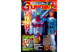 「月刊ガンダムエース」200号記念！創刊号が読めるシリアルコード＆メモリアルブックが付録 画像