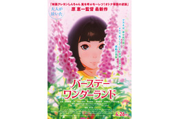 原恵一監督最新作「バースデー・ワンダーランド」ビジュアル公開！藤原啓治、矢島晶子からコメントも 画像