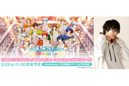 【AJ2019】「男性アイドルコンテンツ」グッズ・展示・ステージ情報まとめ 「うたプリ」 「アイナナ」ほか