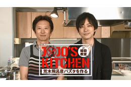 「荒木飛呂彦 パスタを作る」ついに配信開始　「暗殺教室」の松井優征にパスタを振る舞うッ！ 画像