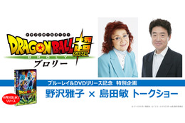 【ご招待】野沢雅子×島田敏が生アテレコに挑戦！「ドラゴンボール超 ブロリー」リリース記念イベントに10組20名様 画像