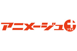 雑誌「アニメージュ」が“ポップカルチャーの総合ニュースサイト”開設！ 特撮・ホビー情報も掲載 画像