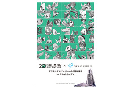 「デジモン」20年の歴史が横浜に！歴代シリーズの設定資料展示など実施 画像
