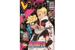 「BORUTO」Vジャンプでの移籍連載がスタート 全ストーリーをダイジェストした付録も 画像