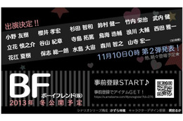 山寺宏一、櫻井孝宏、杉田智和など、豪華声優陣の「ボーイフレンド（仮）」事前登録開始 画像