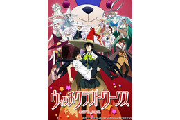 「ウィッチクラフトワークス」TVアニメ化、2014年1月放送開始　魔法少女が総勢30人以上 画像