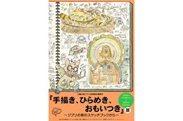 「ジブリ美術館」宮崎駿監督の“手描き、ひらめき、おもいつき”にスポット 新企画展示が11月開催 画像