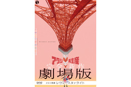 「少女☆歌劇 レヴュースタァライト」完全新作劇場版と総集編映画の制作が決定 画像