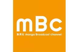 集英社　デジタルマンガ試し読み総合サイト“Manga Broadcast Channel”スタート 画像