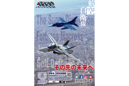 「マクロス」航空自衛隊と“次元を超えた”コラボ！ VF-1S バルキリーが、戦闘機F-2と空を飛ぶ!? 画像