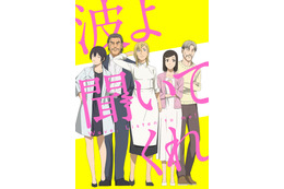 「波よ聞いてくれ」第2弾ビジュアル公開！ 追加キャストには内山昂輝「何を言ってもネタバレになりそう」 画像