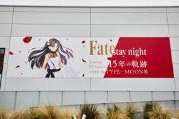 「TYPE-MOON展 Fate/stay night -15年の軌跡-」来場者数45,000人突破！ 第2期“Unlimited Blade Works”がスタート 画像
