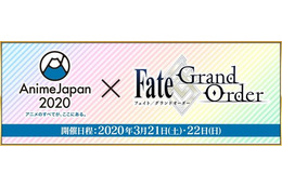 「FGO」“AnimeJapan 2020”に出展発表！ 今年のステージイベント出演者＆展示内容は... 画像
