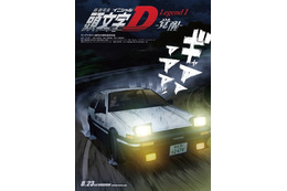 「頭文字D Legend1-覚醒-」8月23日全国公開　3部作で描く第1弾 画像