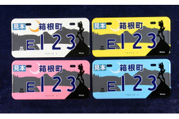 ヱヴァンゲリヲンのビジュアルも鮮やか　箱根ご当地ナンバープレート発行 画像