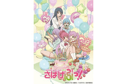 「さばげぶっ！」TVアニメ化決定　AnimeJapan2014で最新情報を多数発表 画像