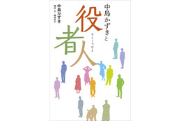 「プロメア」脚本家・中島かずきが宮野真守や梶裕貴と対談 「中島かずきと役者人」単行本化 画像