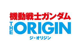 「機動戦士ガンダム THE ORIGIN」　2015年春イベント上映スタート　まずシャア・セイラ編全4話 画像