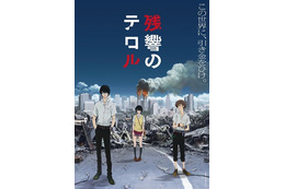 「残響のテロル」　渡辺信一郎×中澤一登×菅野よう子　アニメ制作はMAPPA 画像