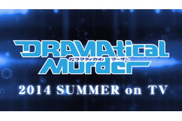 BLゲームの傑作　ニトロプラスキラル「DRAMAtical Murder」2014年夏にアニメ化 画像