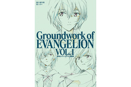 「新世紀エヴァンゲリオン 原画集」20年の時を経て電子書籍で復刻！ 庵野秀明セレクトの特典ページ大幅追加 画像