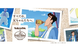 「クレヨンしんちゃん」全国のとーちゃんにエール！ 野原ひろしが心情語る“野原家の5年間”ムービー公開 画像