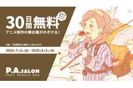 アニメ制作の舞台裏をたっぷり見られる！ P.A.WORKSのオンラインサロン「P.A.SALON」が30日間無料に 画像