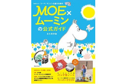 雑誌「MOE」がムーミンの公式ガイド　トーベ・ヤンソン生誕100周年記念 画像