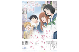 アニメ映画「ふりふら」新公開日が9月18日に決定 島崎信長や斉藤壮馬らキャストよりコメント到着