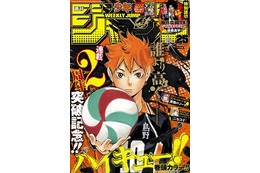 「週刊少年ジャンプ」5月19日発売25号　電子版で同日配信　ハイキュー、ナルト、黒バスはカラーで 画像