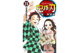 驚異の「いいね」23万超！「鬼滅の刃」最終巻の表紙に早くもファン感動「絵が良すぎて泣けてくる…」 画像