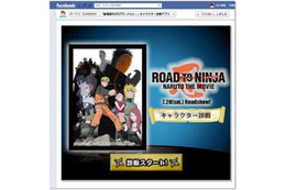 NARUTO とFacebookが映画タイアップ企画　キャラクター診断アプリ世界配信 画像