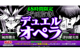 風間俊介＆津田健次郎、「遊☆戯☆王」で4年ぶり共演！ 「ジャンフェス」で“デュエルオペラ”闇遊戯vs海馬 画像