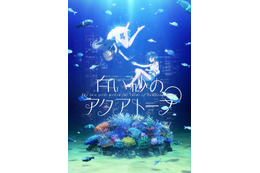 P.A.WORKS新作「白い砂のアクアトープ」今夏放送！ 伊藤美来×逢田梨香子による“ガール・ミーツ・ガール” 画像